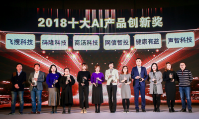 健康有益摘獲財視、搜狗等聯(lián)合發(fā)布“十大AI產(chǎn)品創(chuàng)新獎”