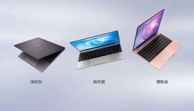 聚焦精品戰(zhàn)略，華為MateBook進(jìn)入PC主流市場“腹地”