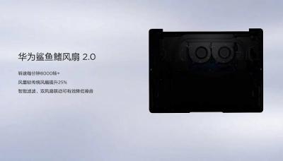 聚焦精品戰(zhàn)略，華為MateBook進(jìn)入PC主流市場“腹地”
