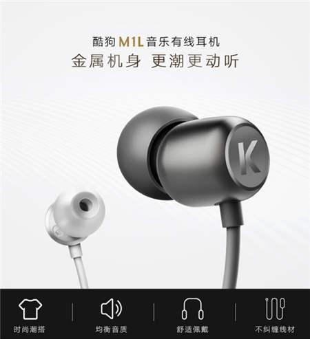 酷狗M1L音樂耳機(jī)發(fā)售僅3天，高性價(jià)比獲得用戶數(shù)百好評(píng)！