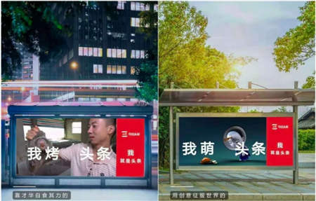 今日頭條請了8位創(chuàng)作者出街“代言”，又有什么新動作?