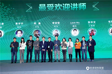安卓綠色聯(lián)盟首屆開發(fā)者大會(huì)今日啟幕，精英云集，星光璀璨！