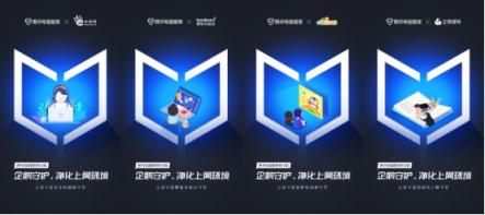 騰訊電腦管家攜手多家少兒品牌 共同守護(hù)兒童健康成長(zhǎng)