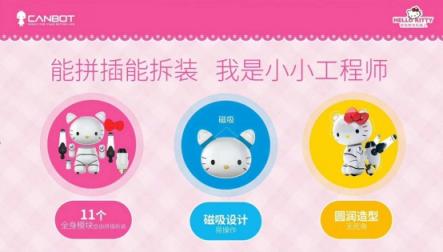 攜手云知聲，康力優(yōu)藍推首款 Hello Kitty教育機器人