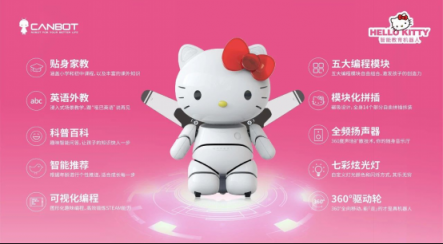 攜手云知聲，康力優(yōu)藍推首款 Hello Kitty教育機器人