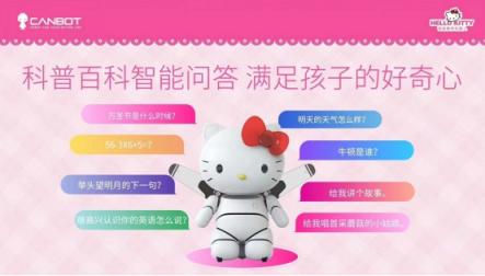 攜手云知聲，康力優(yōu)藍推首款 Hello Kitty教育機器人