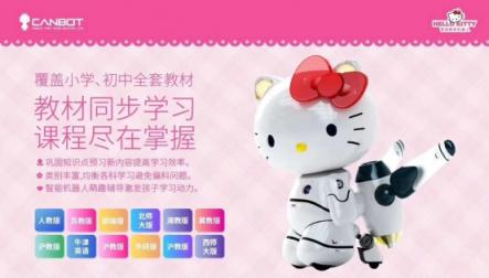 攜手云知聲，康力優(yōu)藍推首款 Hello Kitty教育機器人