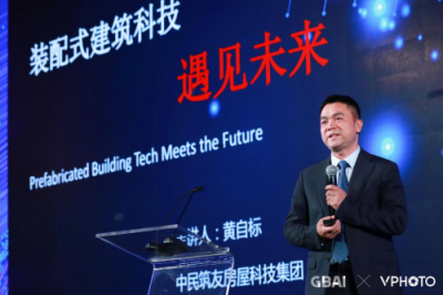 裝配式建筑遇見未來(lái)智慧家近在眼前