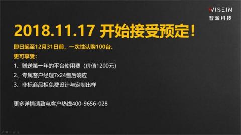 4999元！智盈科技在京發(fā)布小盈智選視覺(jué)智能冰柜