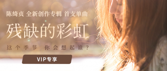 暌違五年！“文藝女神”陳綺貞新專輯首波主打歌上線網(wǎng)易云音樂(lè)