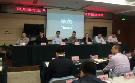 聚焦中小銀行智慧轉型，排列科技數(shù)智化座談會溫州站圓滿落幕