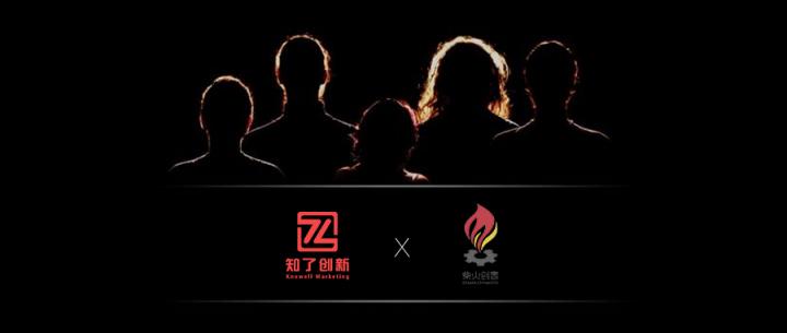 重磅丨知了創(chuàng)新與柴火創(chuàng)客達成深度戰(zhàn)略合作，共同助力創(chuàng)客走好“品牌出海”之路