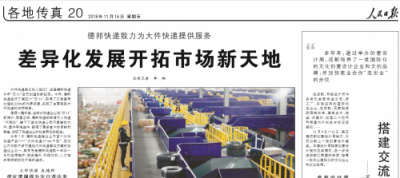 這家驗證消費升級的快遞公司，雙十一被《人民日報》頭條點贊了