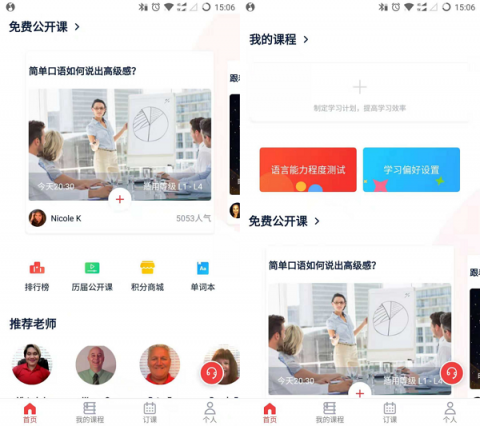 以學(xué)習(xí)者為中心，TutorABC對(duì)移動(dòng)端應(yīng)用進(jìn)行全面更新