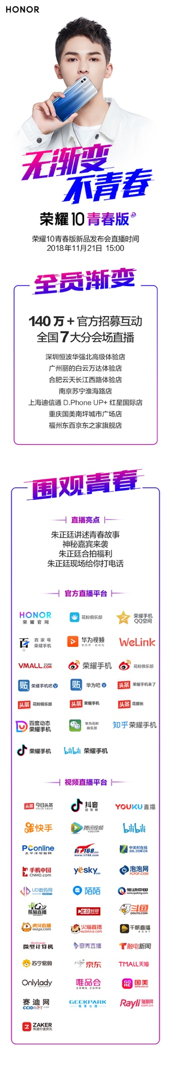 朱正廷攜榮耀10青春版11月21號(hào)發(fā)布，看點(diǎn)太期待
