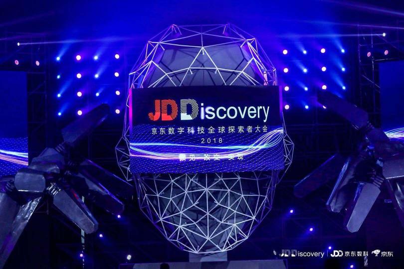 搭建全球化開放平臺(tái)，探索數(shù)字科技創(chuàng)新之道 JDD-2018正式開幕