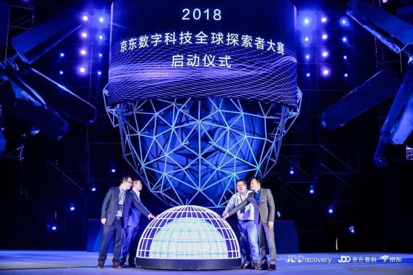 搭建全球化開放平臺(tái)，探索數(shù)字科技創(chuàng)新之道 JDD-2018正式開幕
