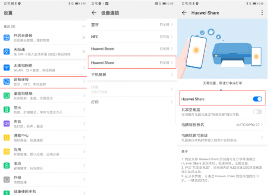 職場制霸神器來襲：一鍵分享、打印文件，HUAWEI Share3.0通通都可以