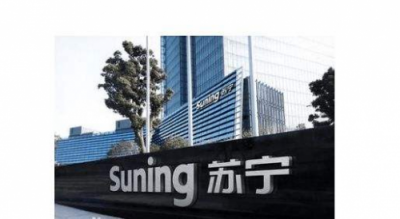 開放中國，智慧蘇寧：改革開放進(jìn)程中蘇寧全力打造全球優(yōu)質(zhì)供應(yīng)鏈