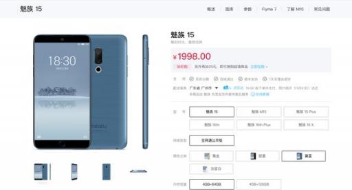 黃章的小試牛刀到底怎樣？魅族15好評(píng)度依然高達(dá)98%