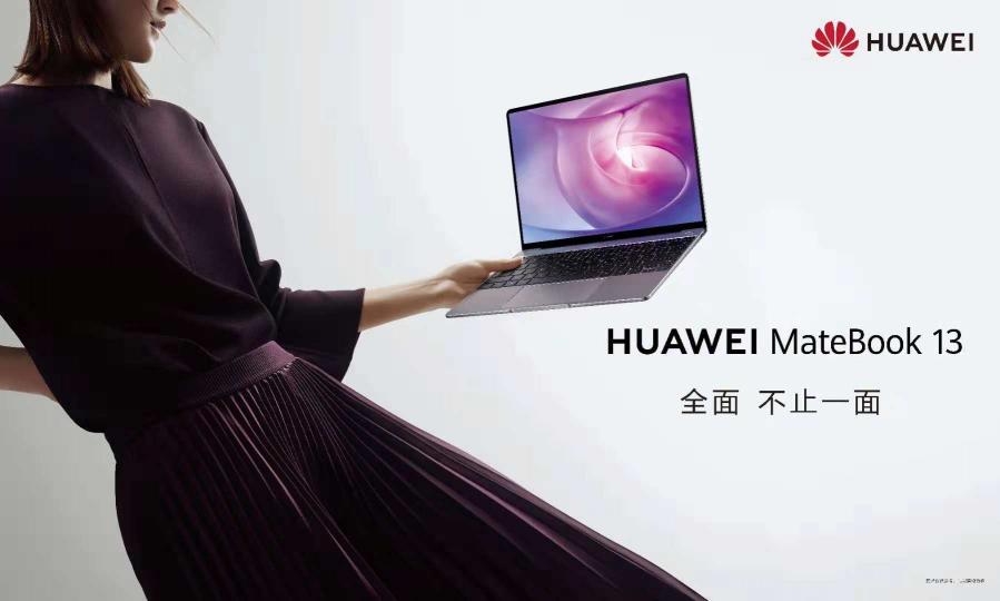 始于顏值終于體驗(yàn)，HUAWEI MateBook 13 用實(shí)力抓住年輕人的心