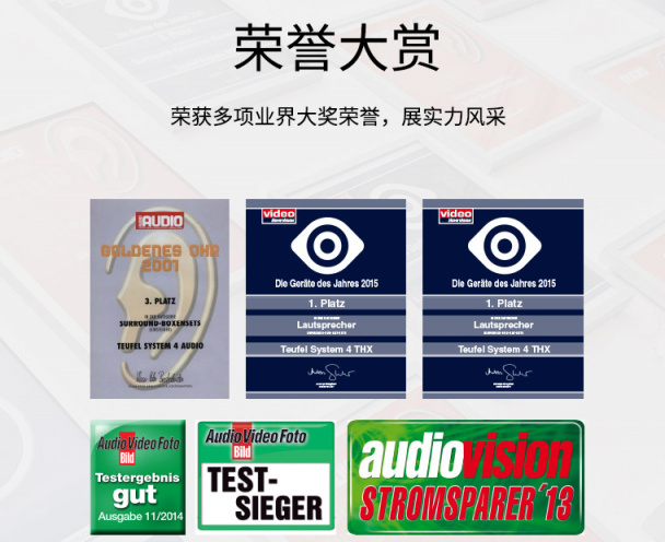 Teufel家影產(chǎn)品：聽(tīng)著悅心悅意，用著悅志悅神