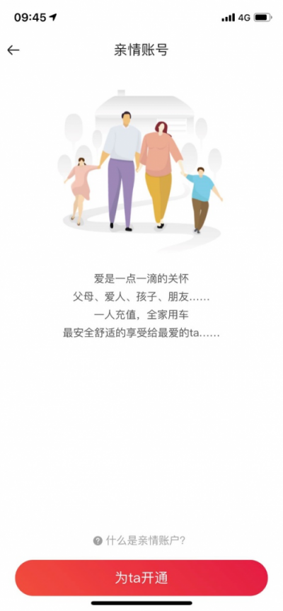 首汽約車(chē)上線(xiàn)親情賬戶(hù) “余額共享”讓愛(ài)在親人之間傳遞