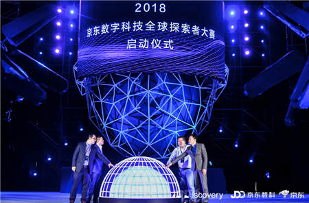 JDD-2018京東數(shù)字科技全球探索者大賽啟動，TalkingData CEO崔曉波再任導師