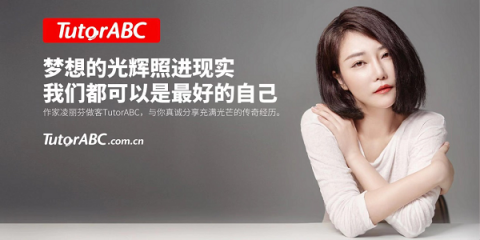 作家凌麗芬走上TutorABC云講堂:語(yǔ)言是抵達(dá)夢(mèng)想的階梯