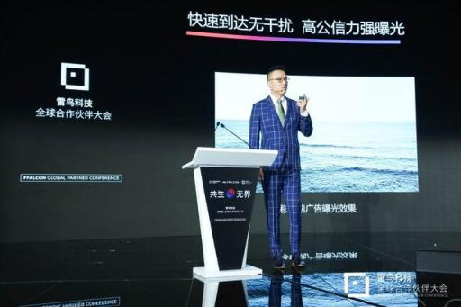 共生到無界 雷鳥科技2018全球合作伙伴大會(huì)開幕