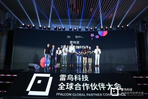 共生到無界 雷鳥科技2018全球合作伙伴大會(huì)開幕