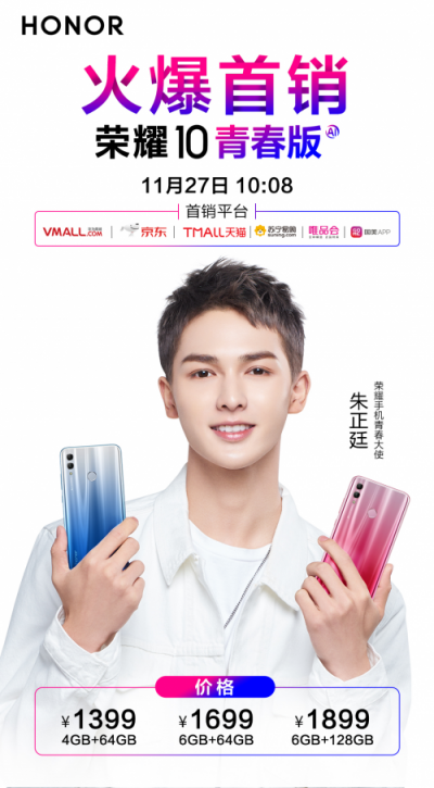 年輕人喜歡的熱門手機(jī)，榮耀10青春版27日全網(wǎng)首銷