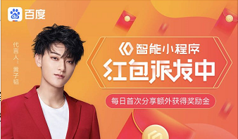 夢想與紅包都是他的，黃子韜化身百度APP超級夢想代言人