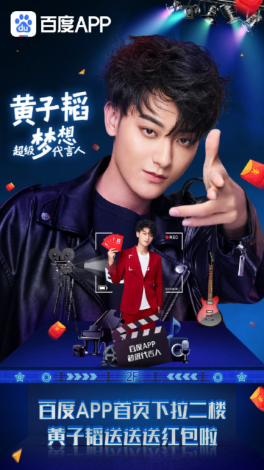 “黑萌”黃子韜代言百度APP，怎會輕易“狗帶”