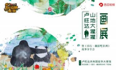 西瓜視頻聯(lián)合《侶行》發(fā)起公益挑戰(zhàn)，呼吁保護(hù)瀕危野生動(dòng)物