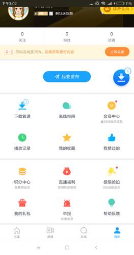 發(fā)現(xiàn)了手機迅雷的新功能，感覺自己要火了！