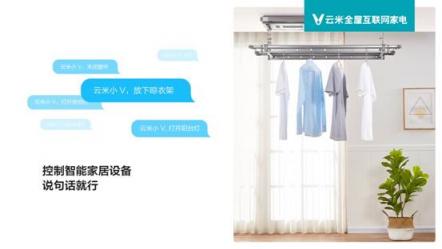 能控制智能家居的云米小V要來(lái)了，這樣的智能音箱你喜歡嗎？