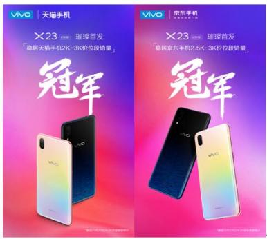 全息新色璀璨首發(fā)，vivo X23幻彩版口碑銷量雙豐收