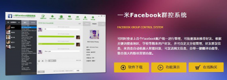 一米Facebook群控在銷售時起到的作用是什么？