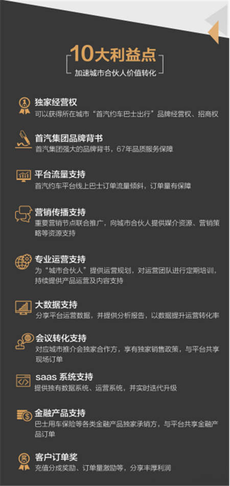 城市合伙人模式再落地，首汽約車巴士出行帶動珠海互聯(lián)網(wǎng)+巴士發(fā)展！
