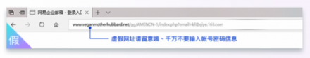 網(wǎng)易企業(yè)郵箱：如何辨別虛假郵件？