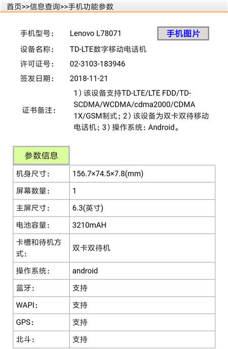 首款搭載高通驍龍675的手機(jī)？聯(lián)想Z5s 或還有打孔屏設(shè)計(jì)