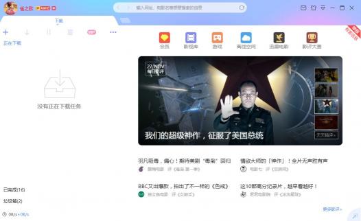 迅雷X正式版上線，“下載之王”的自我進(jìn)化透露出怎樣的信息？
