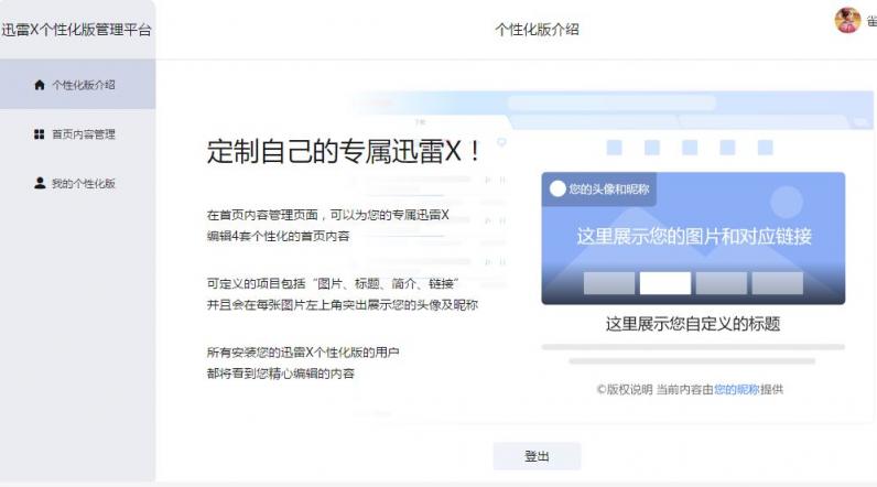 迅雷X正式版上線，“下載之王”的自我進(jìn)化透露出怎樣的信息？
