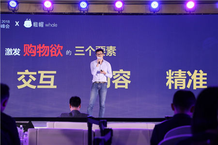 帷幄Whale陳安迪：科技將成為激發(fā)購(gòu)買(mǎi)欲的核心力量