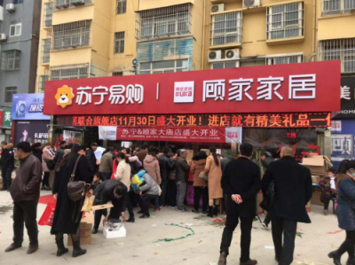 蘇寧零售云聯(lián)手顧家家居，裂變縣鎮(zhèn)市場“新物種”