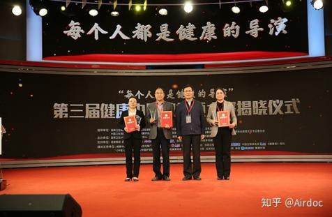 第三屆健康中國微視頻大賽揭幕，Airdoc助力健康傳遞