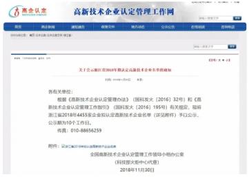 擬認(rèn)定高新技術(shù)企業(yè)名單公示，浙江阿拉丁電子商務(wù)股份有限公司上榜