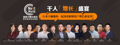 NextWorld2018蓄勢待發(fā)：大咖云集，四大議題解讀移動新增長