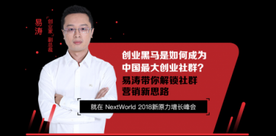 NextWorld2018蓄勢待發(fā)：大咖云集，四大議題解讀移動新增長